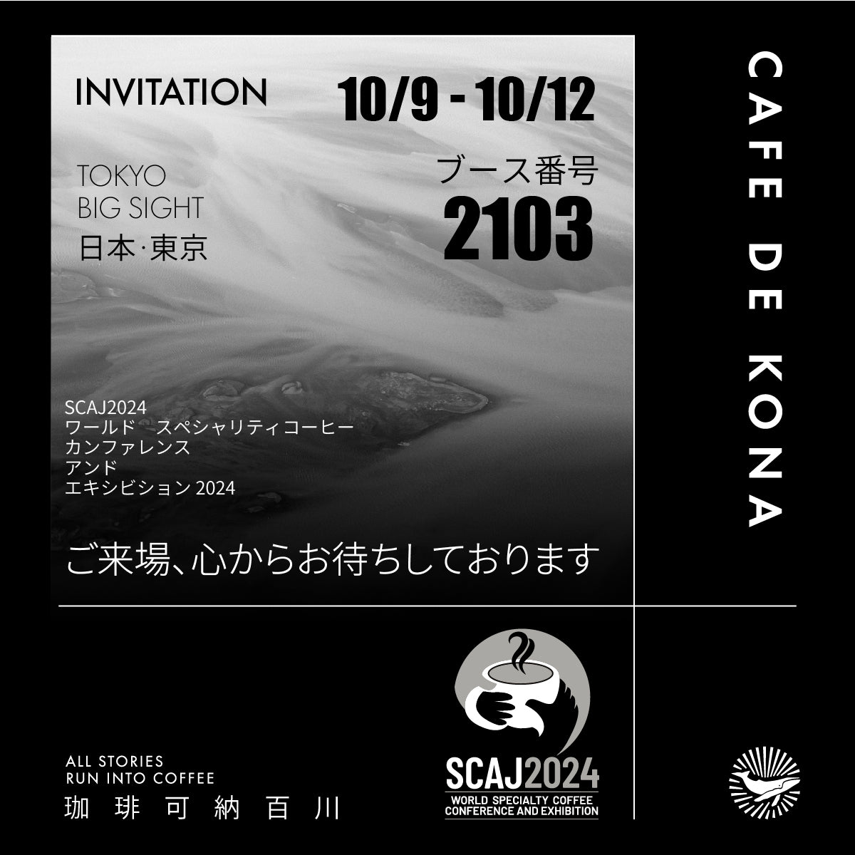 SCAJ、SCAJ2024、コーヒー、コーヒー器具